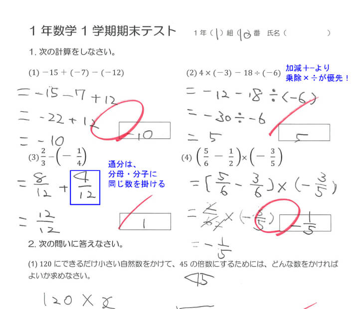 数学のテスト答案サンプル