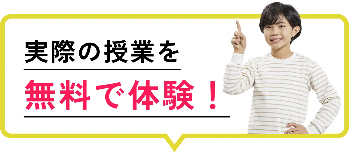 夏期講習5日間を無料で体験